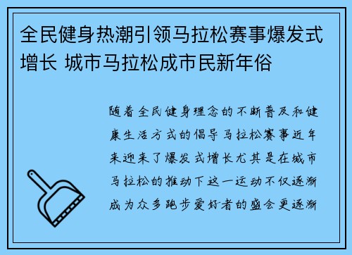 全民健身热潮引领马拉松赛事爆发式增长 城市马拉松成市民新年俗